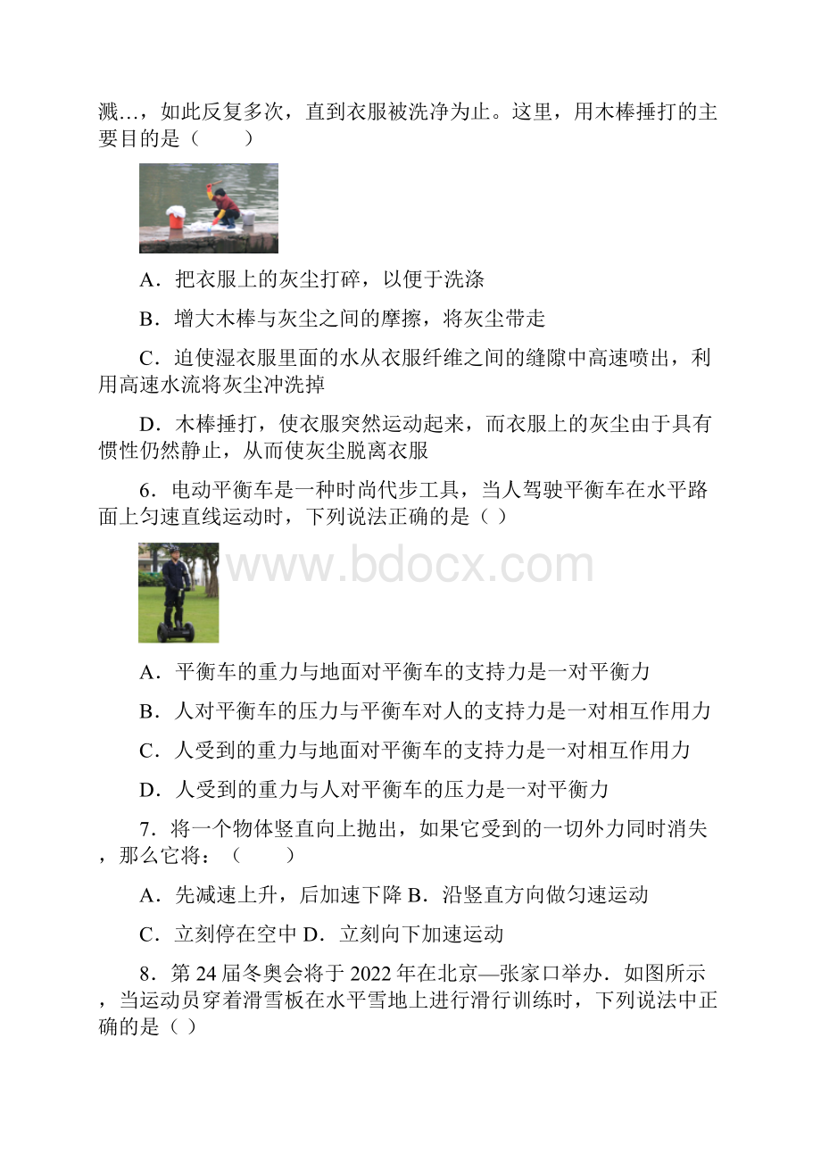 优质济南市物理八年级第八章 运动和力单元综合练习.docx_第3页