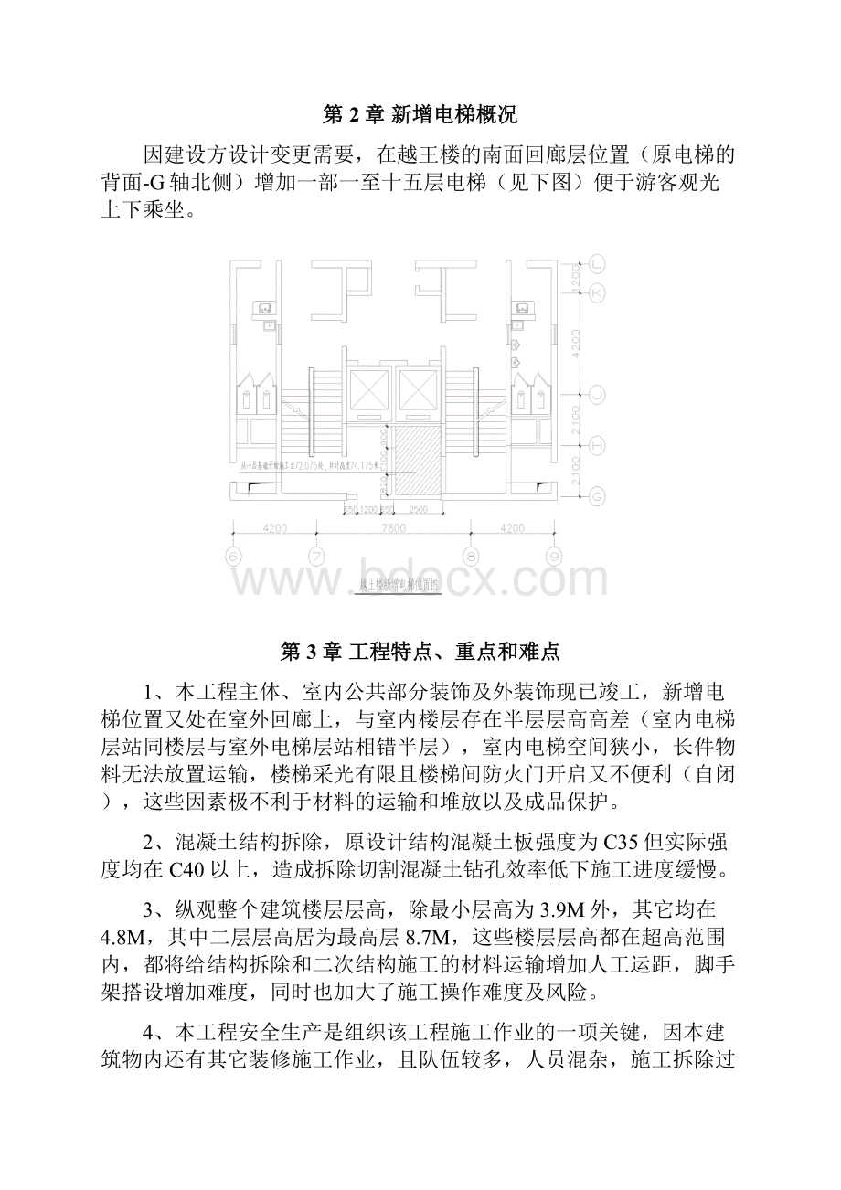 新增电梯施工设计.docx_第2页