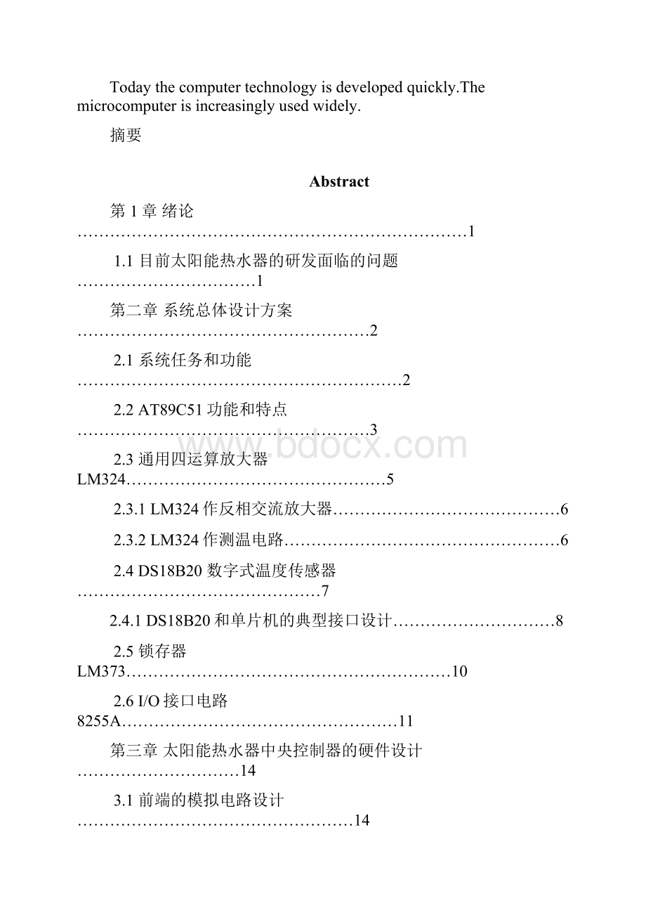 太阳能热水器控制毕业设计论文.docx_第2页