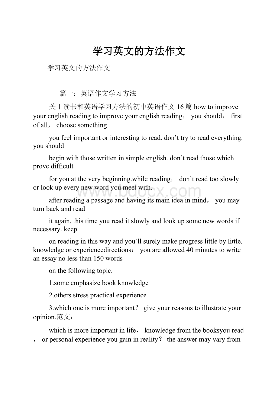 学习英文的方法作文.docx