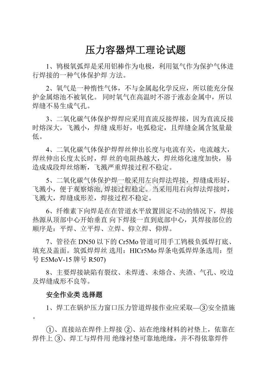 压力容器焊工理论试题.docx_第1页