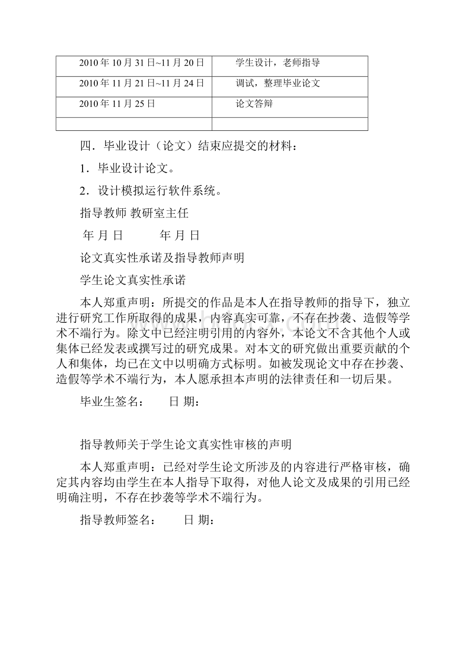 论文化肥生产废热水池水循环控制系统的设计.docx_第3页