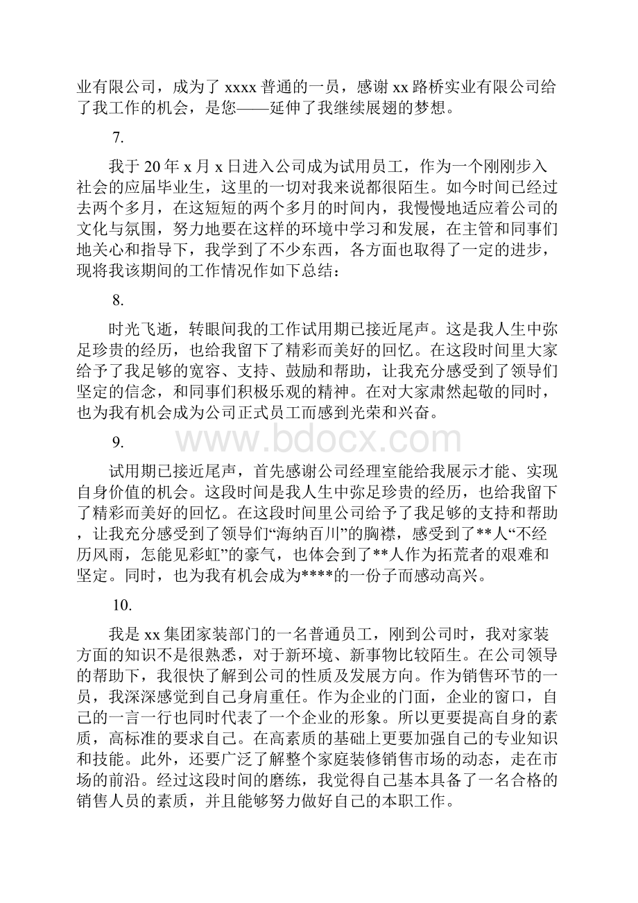 员工试用期工作总结开头范文.docx_第2页