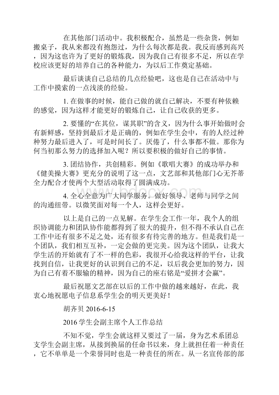 学生会自我总结.docx_第2页