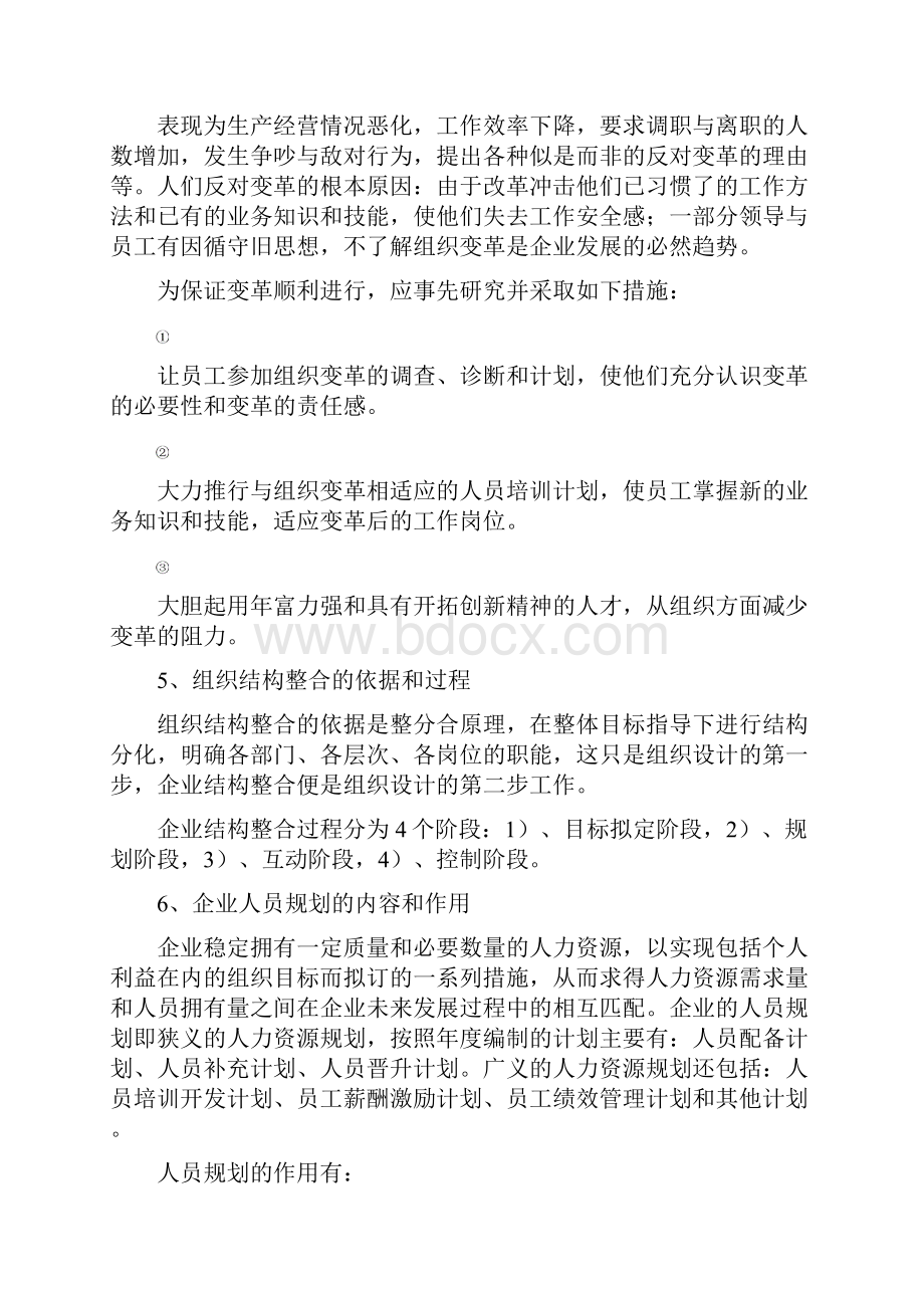 人力资源管理习题答案.docx_第3页