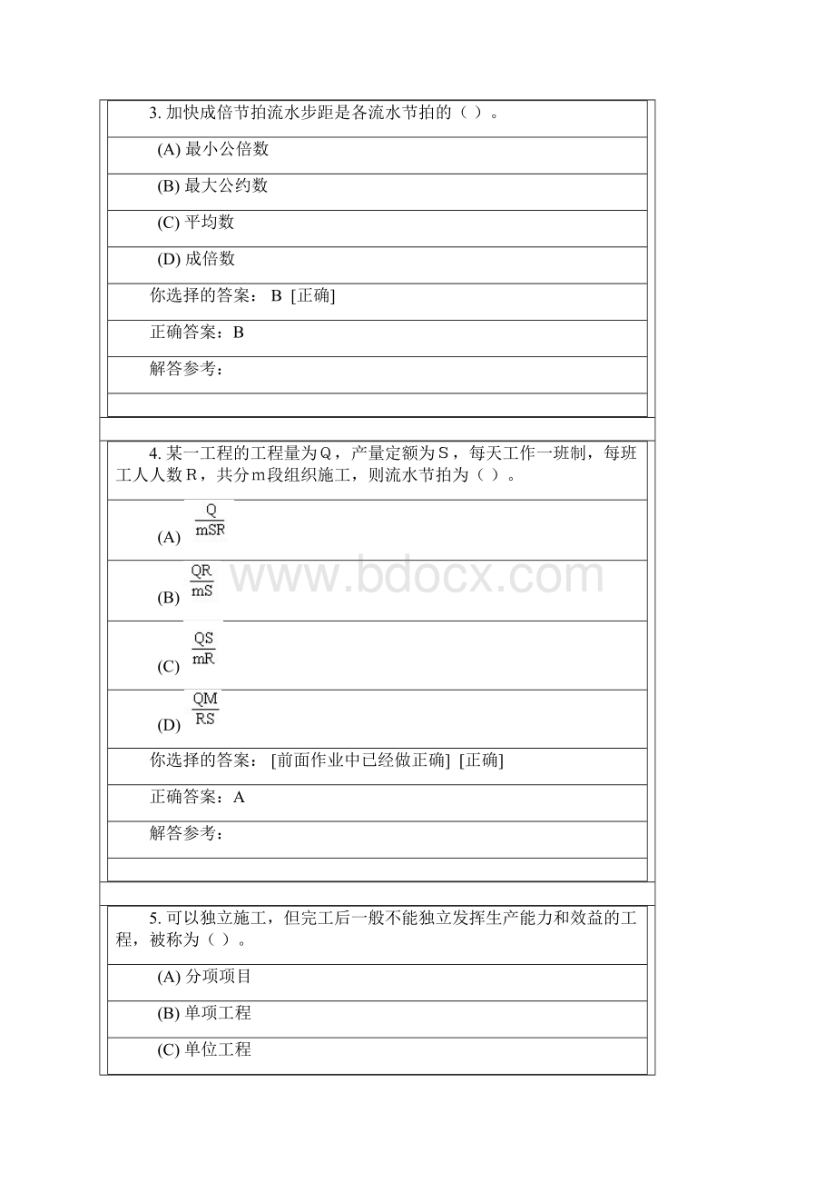 建筑施工与管理B第4次作业.docx_第2页