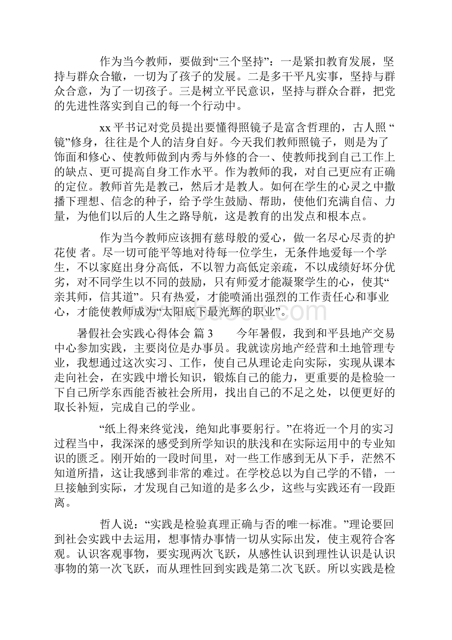 必备暑假社会实践心得体会四篇.docx_第3页