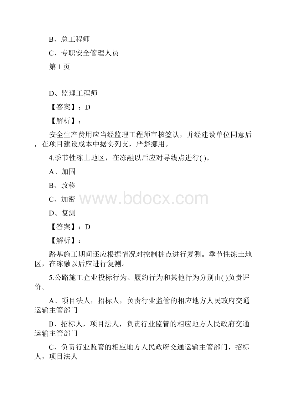 一级建造师公路工程复习题集第4348篇.docx_第2页