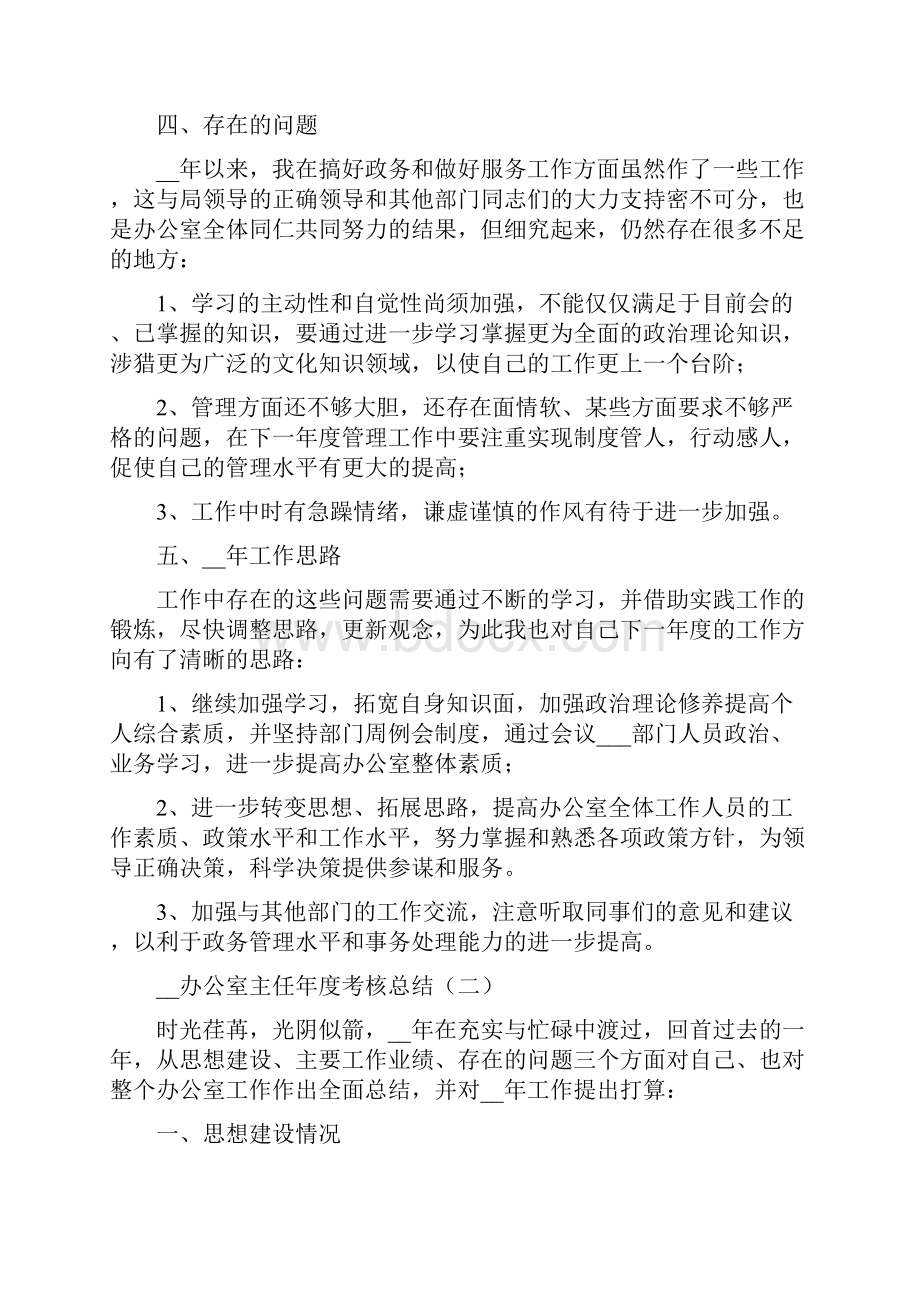 办公室主任年度考核总结.docx_第3页