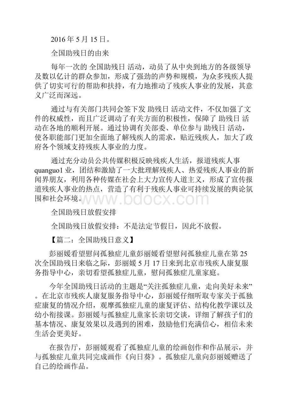 全国助残日意义.docx_第2页