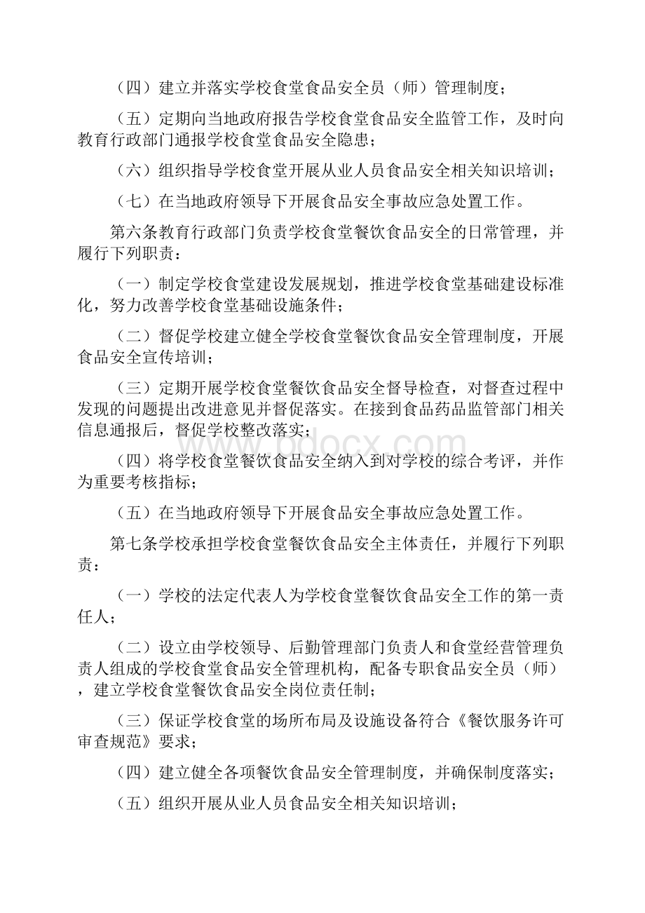 河南省学校食堂管理办法.docx_第2页