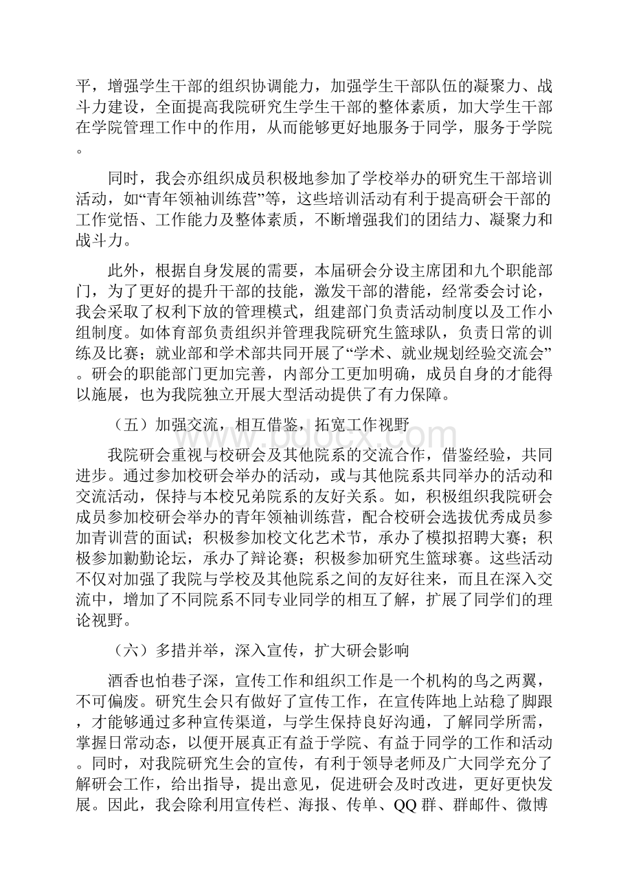 研究生会工作报告.docx_第3页