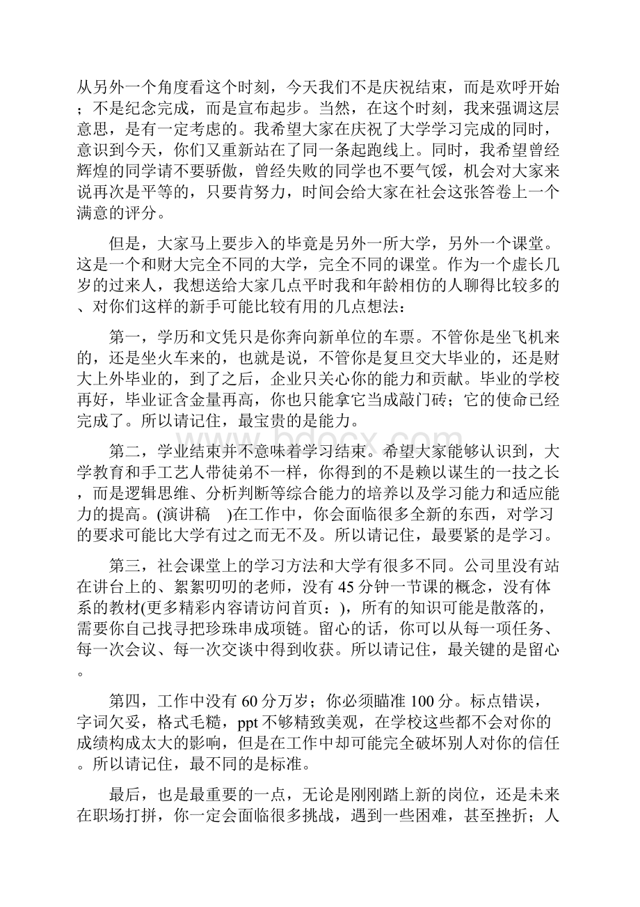 大学外语系毕业典礼教师代表致辞精选多篇.docx_第3页