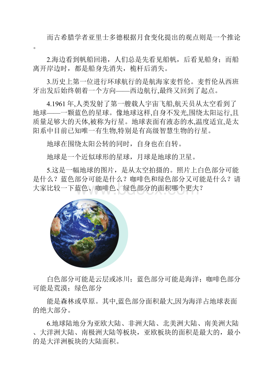 苏教版四下科学第二单元知识点超全.docx_第2页