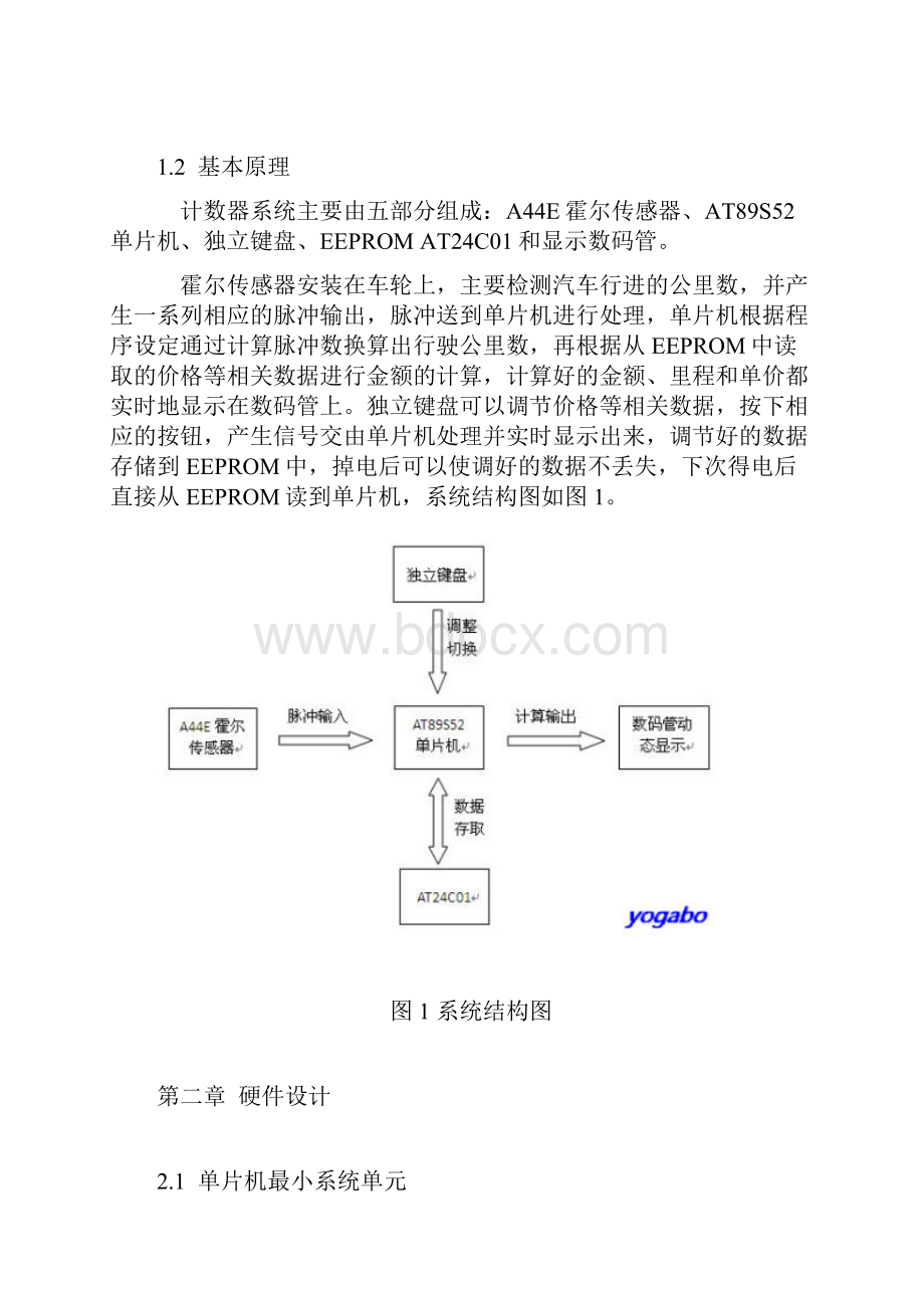 C语言出租车计价器课程设计.docx_第3页