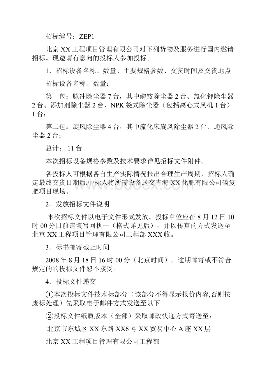 招标文件发放版.docx_第3页