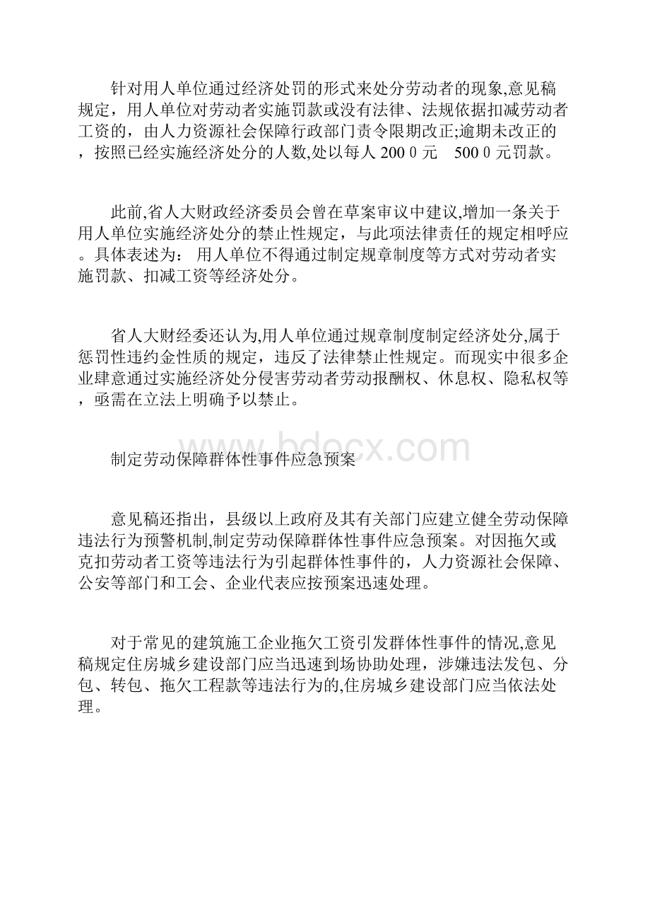 广东拟规定用人单位不得制定规章对职员罚款doc.docx_第2页