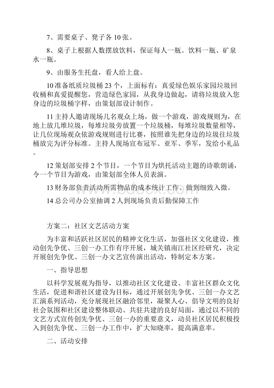 社区文艺活动方案.docx_第3页