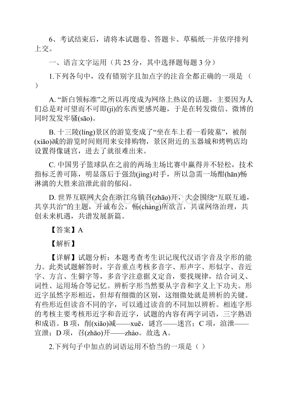 学年浙江省嘉兴市七校高一下学期期中考试语文试题.docx_第2页