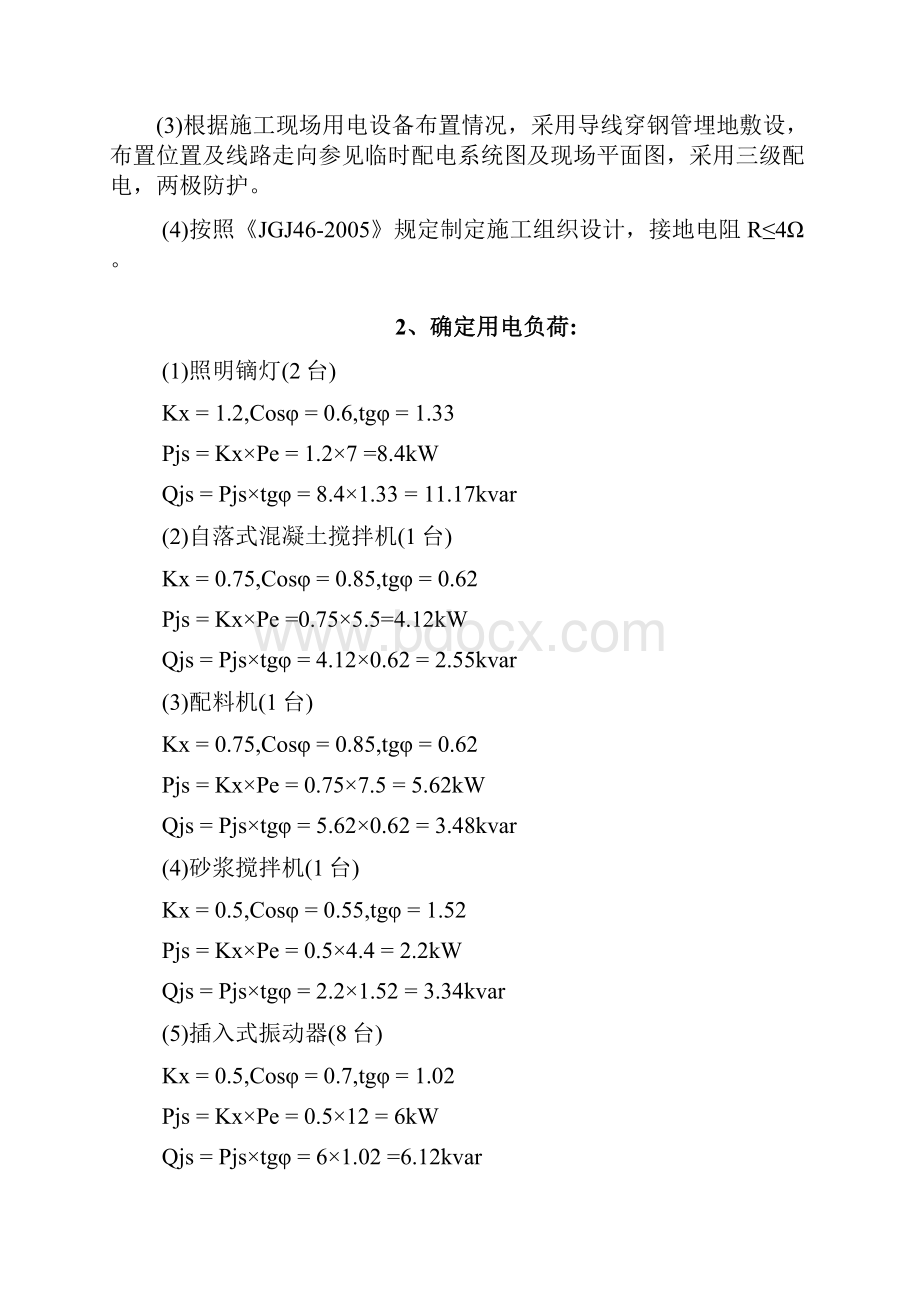 最新临时用电专项施工方案new汇编.docx_第3页