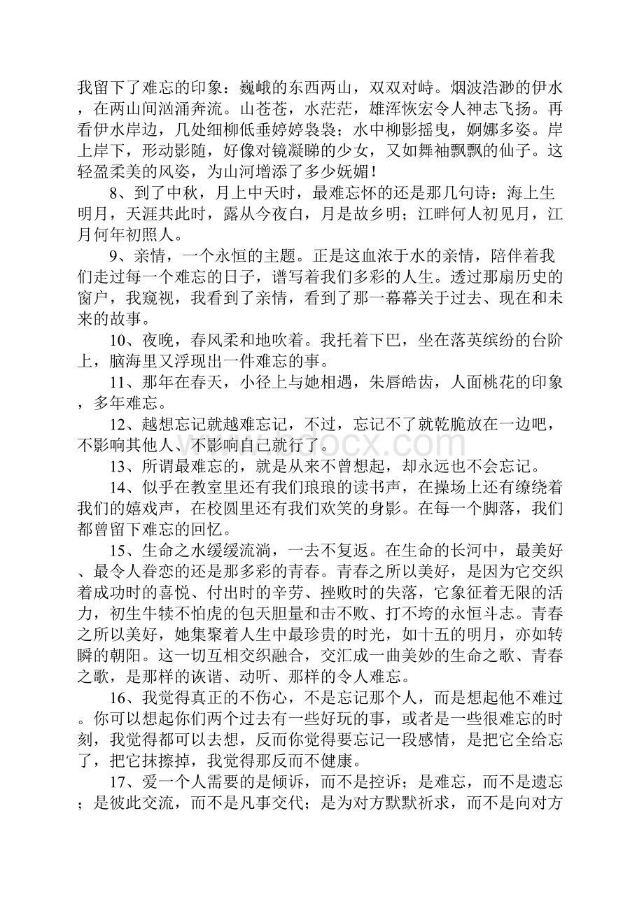 形容难忘的句子.docx_第2页