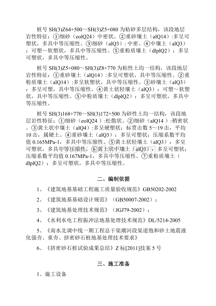 挤密碎石桩施工方案.docx_第2页