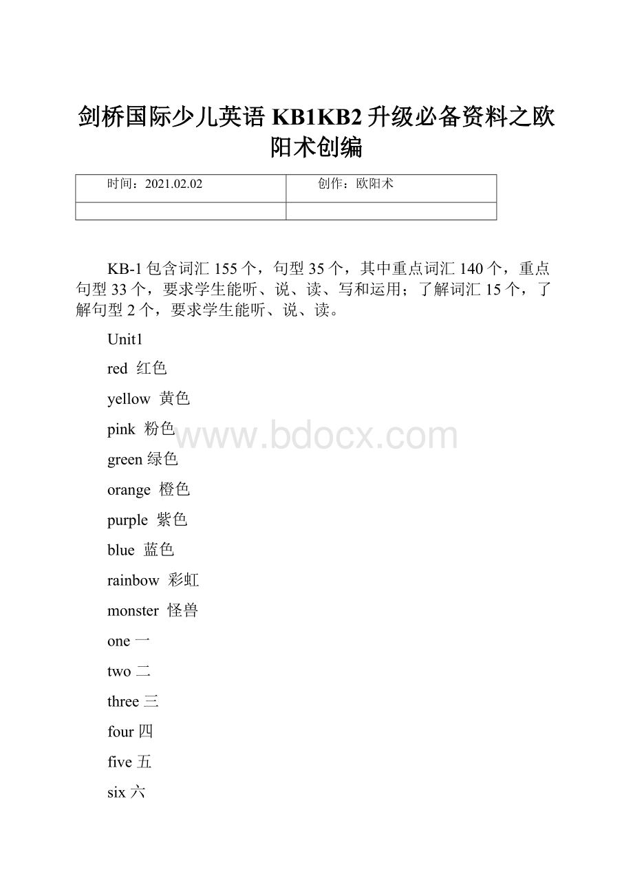 剑桥国际少儿英语KB1KB2升级必备资料之欧阳术创编.docx_第1页