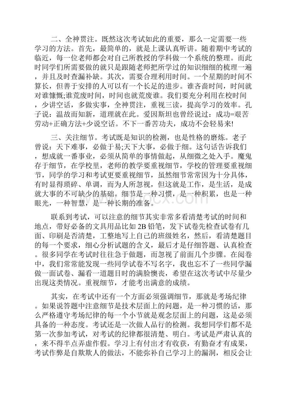 优秀小学生的国旗下讲话doc.docx_第2页