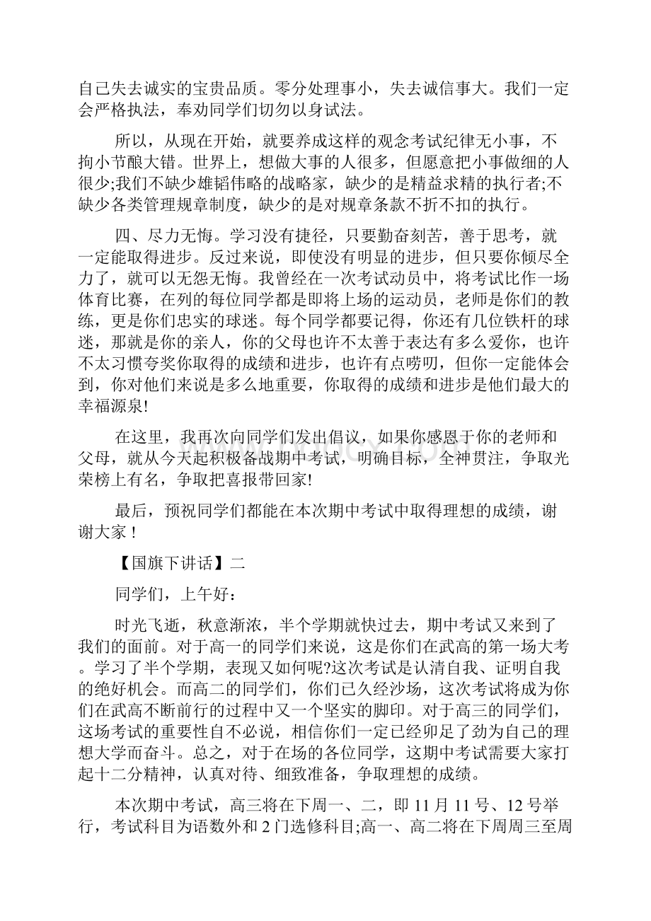 优秀小学生的国旗下讲话doc.docx_第3页