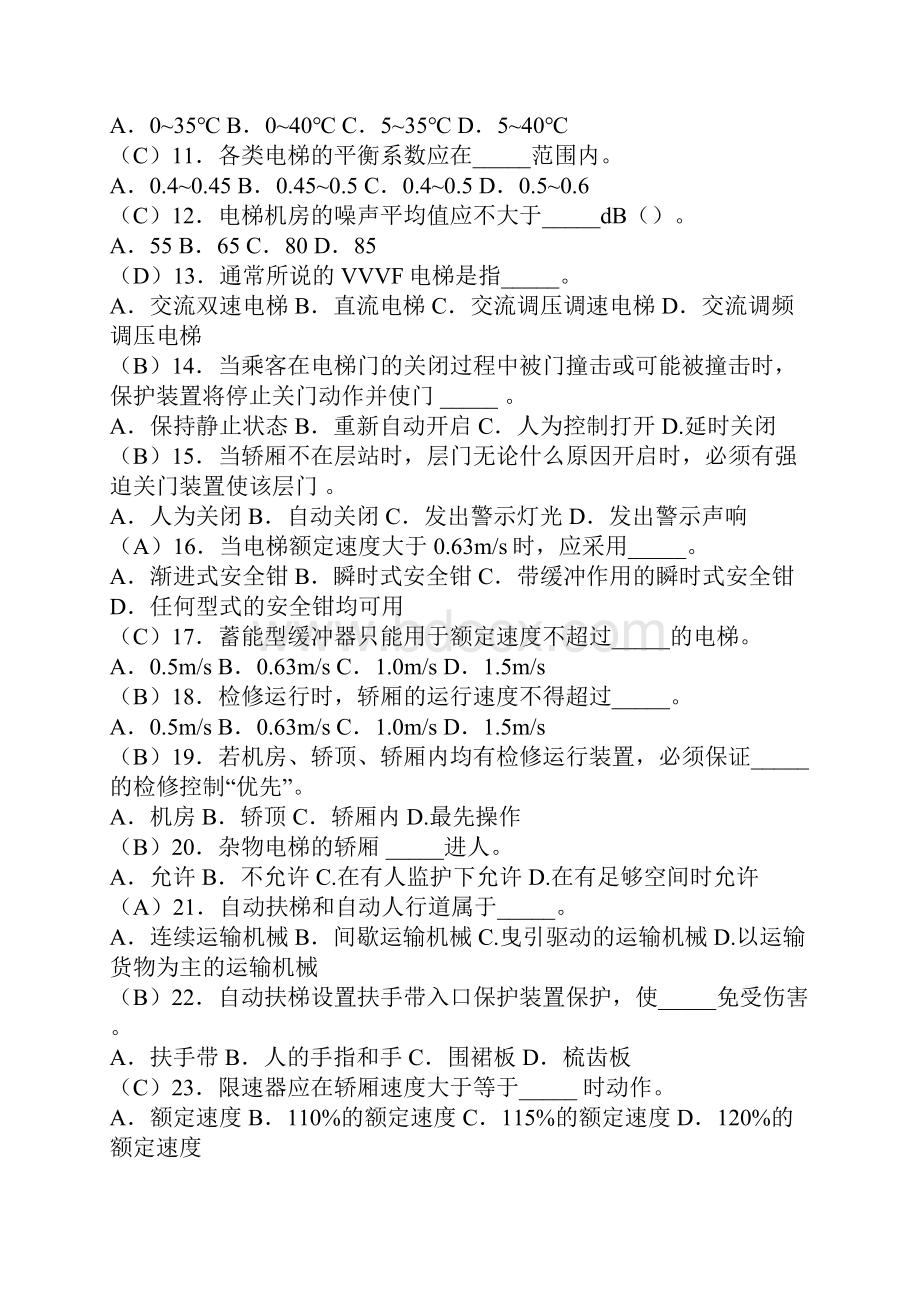 电梯安全管理考试试题.docx_第2页