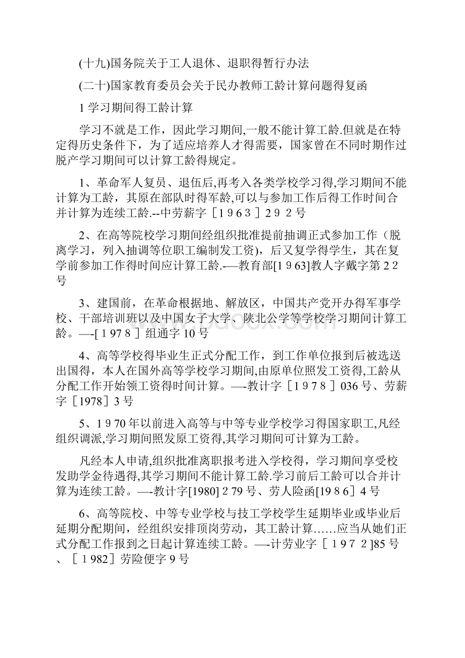 工龄计算的政策依据.docx_第2页