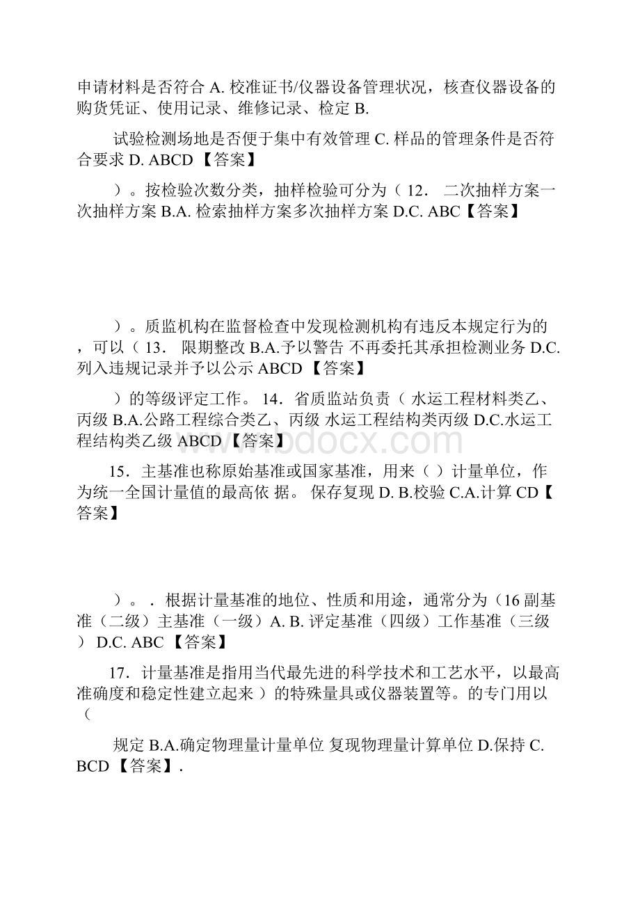 新版精编检测工程师公共基础知识考试复习题库388题含标准答案.docx_第3页