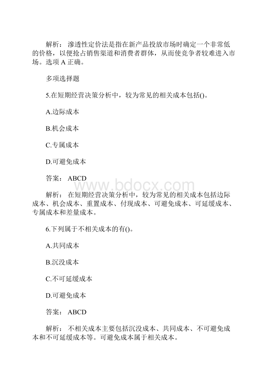 注会cpa考试《财务成本管理》章节习题短期经营决策含答案.docx_第3页