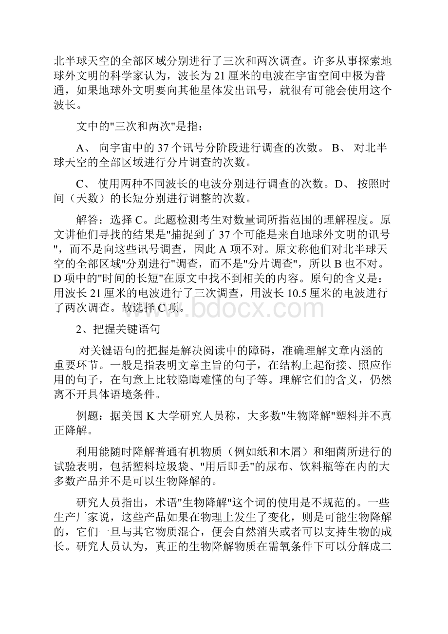 言语理解与表达宝典.docx_第3页