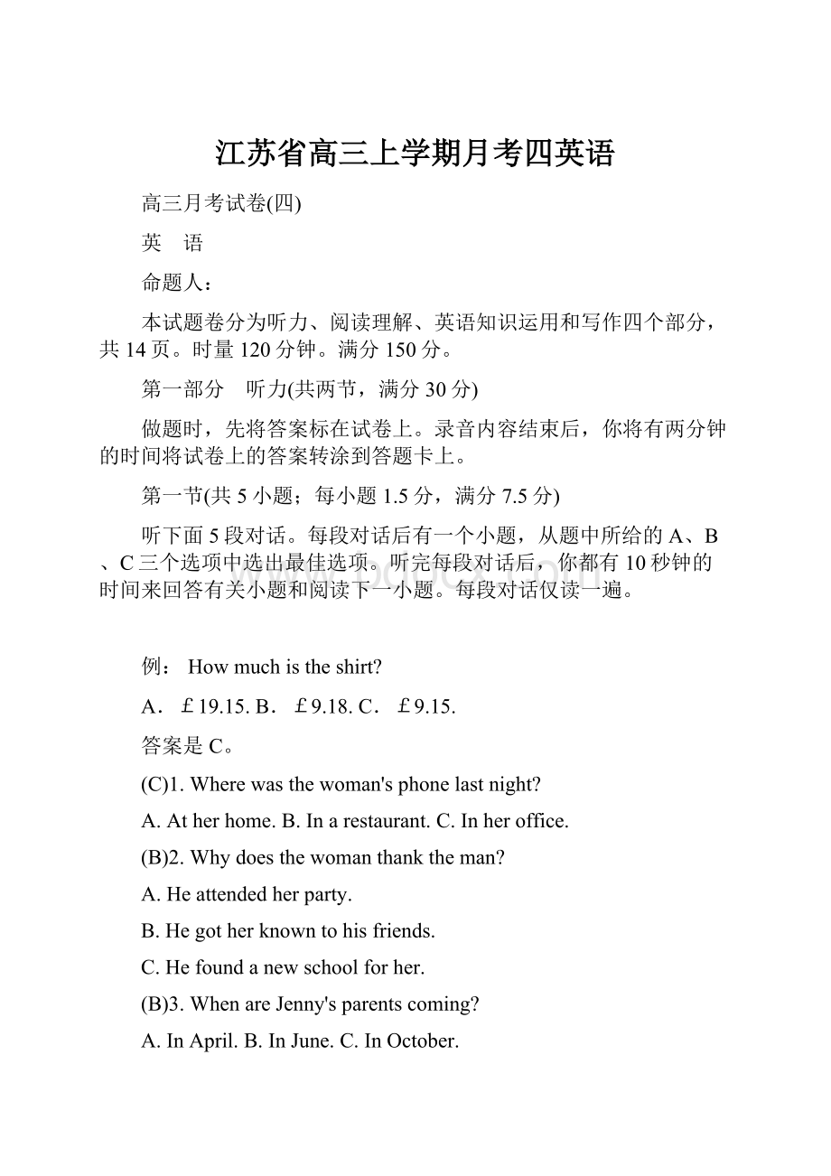 江苏省高三上学期月考四英语.docx