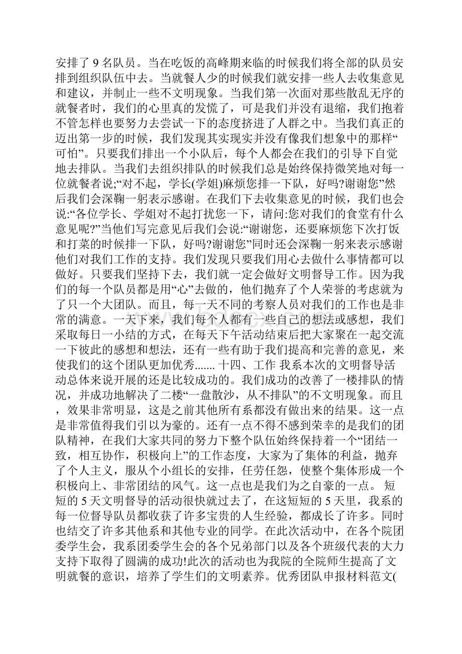 优秀团队申报材料范文两篇.docx_第3页