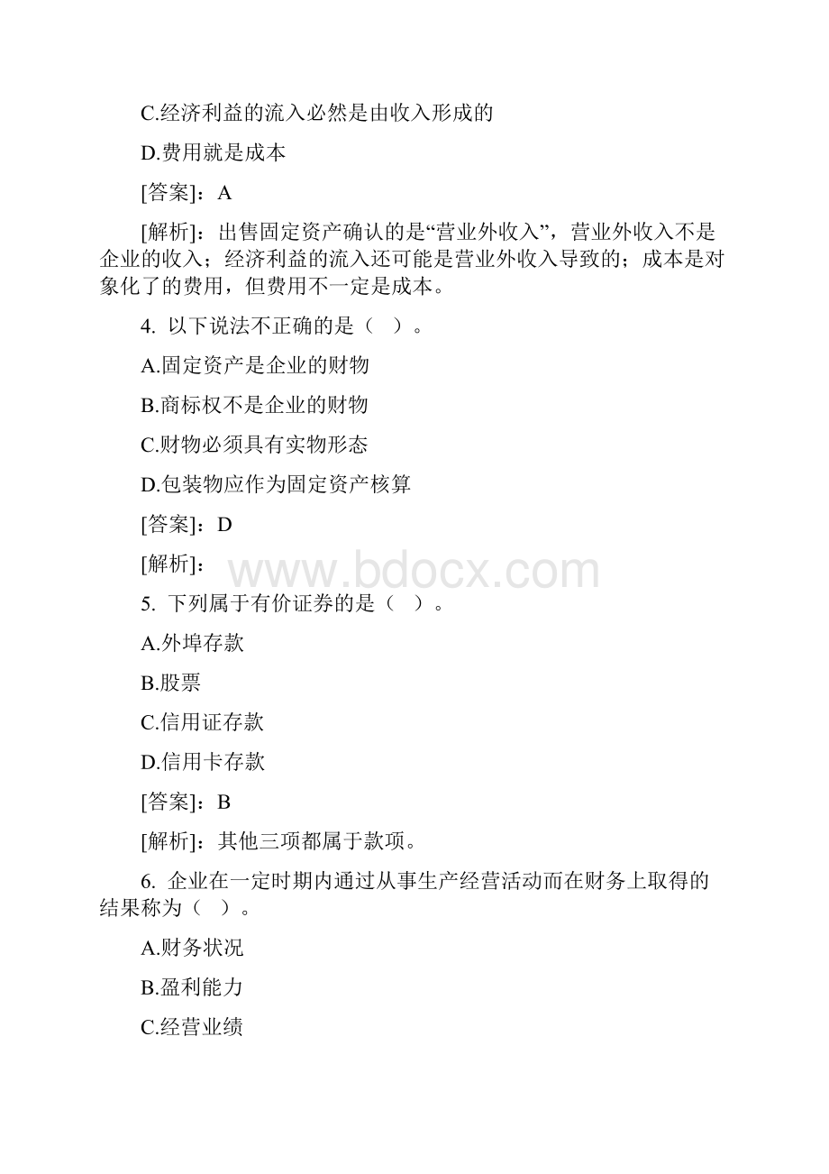 湖南财经法规 第一章习题及答案.docx_第2页