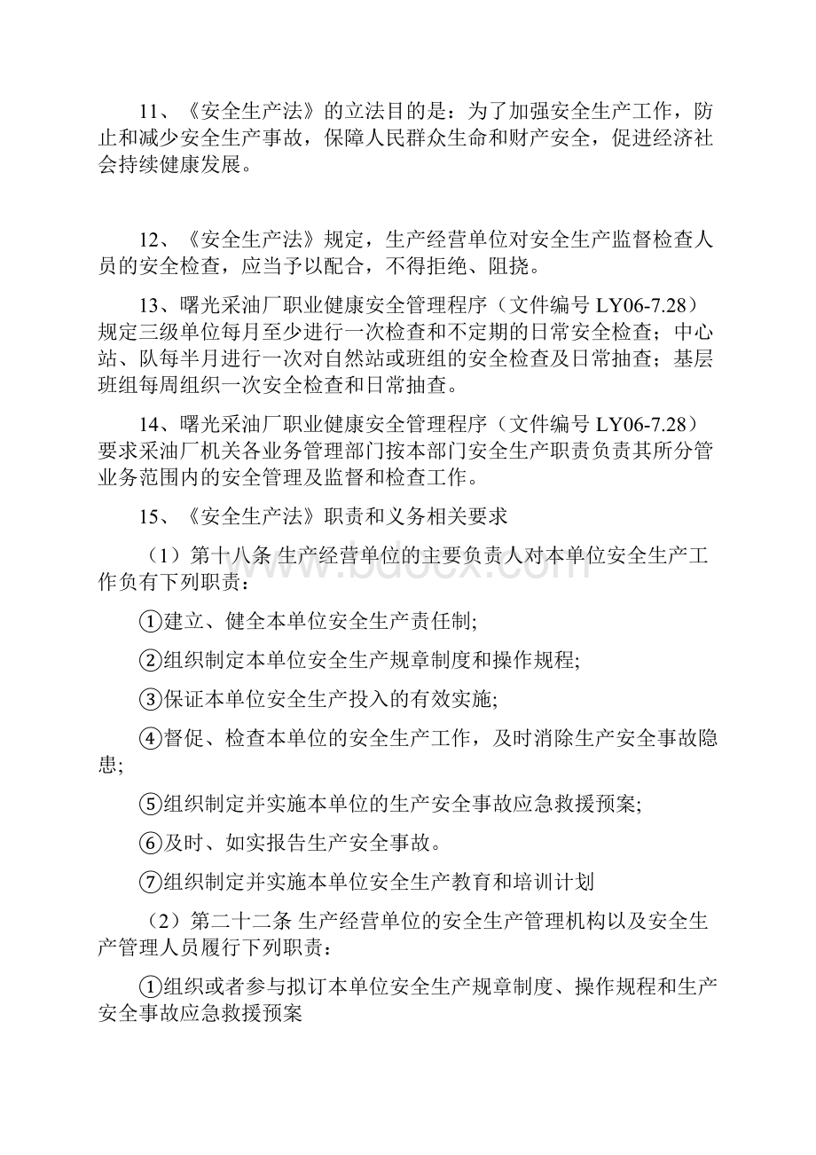 科级干部HSE履职能力评估学习材料.docx_第2页