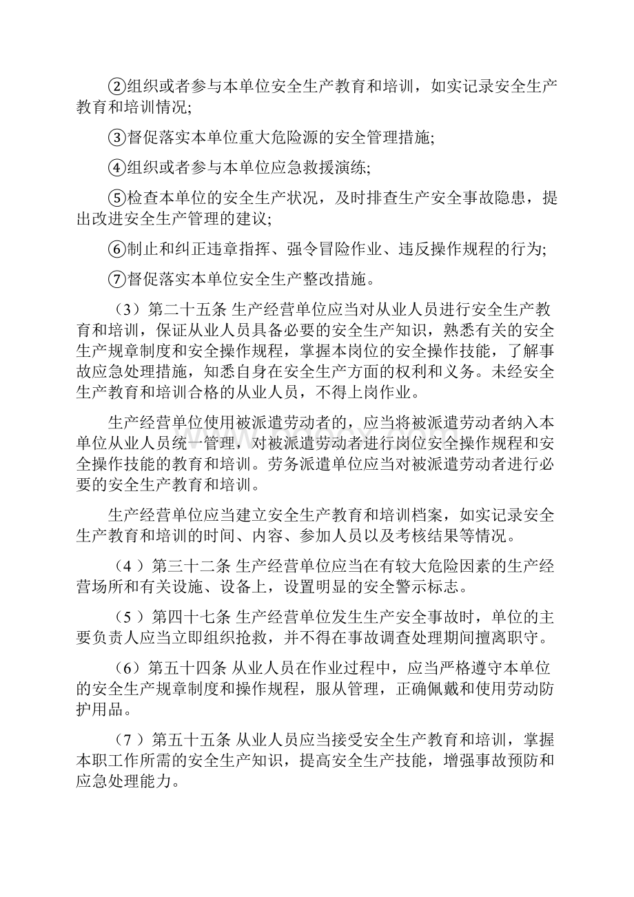 科级干部HSE履职能力评估学习材料.docx_第3页