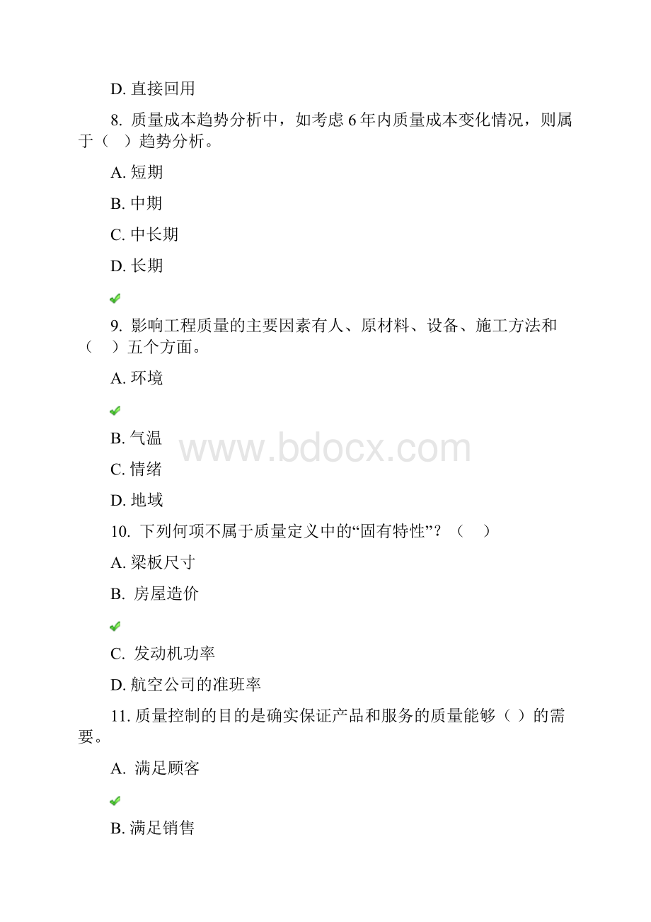 18秋四川网院《工程建设质量管理》第一二次作业标准答案.docx_第3页