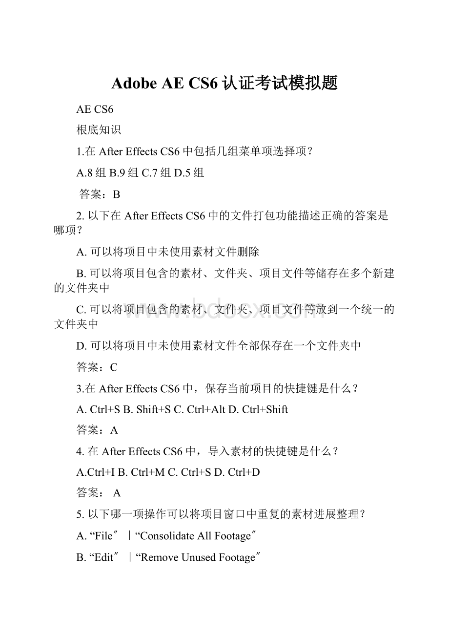 Adobe AE CS6认证考试模拟题.docx