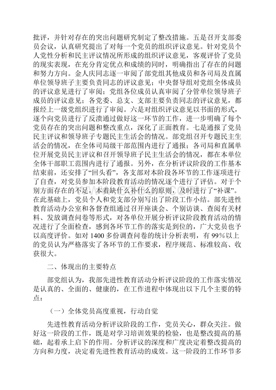 总结范本财政部保持共产党员先进性教育活动分析评议阶段工作总结.docx_第2页