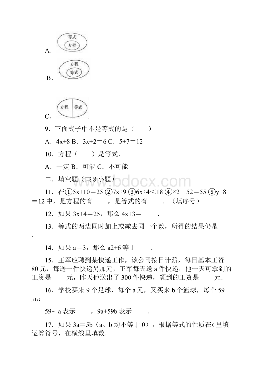 第5章 简易方程学年人教版小学五年级数学上册单元测试题解析版.docx_第2页