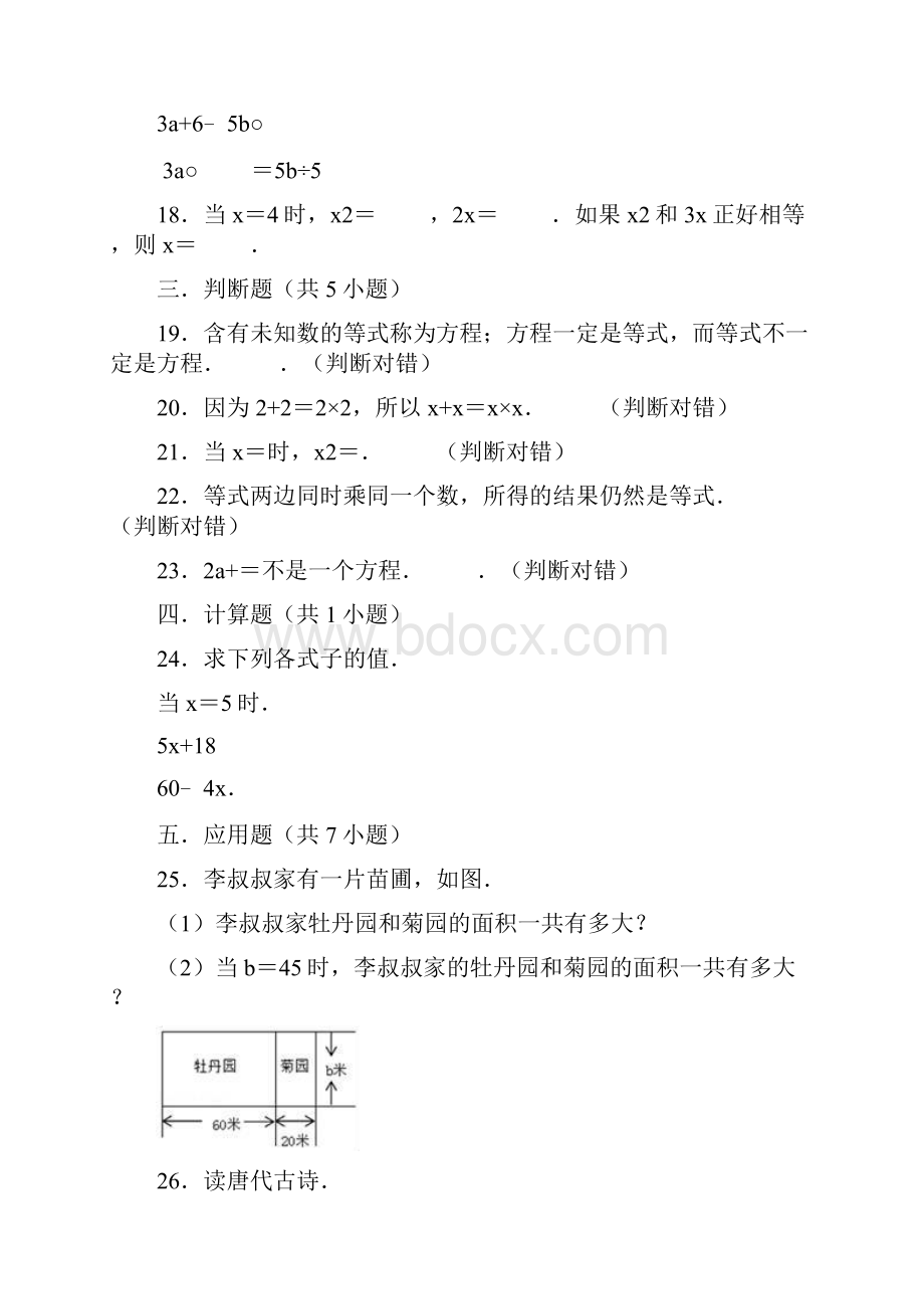 第5章 简易方程学年人教版小学五年级数学上册单元测试题解析版.docx_第3页