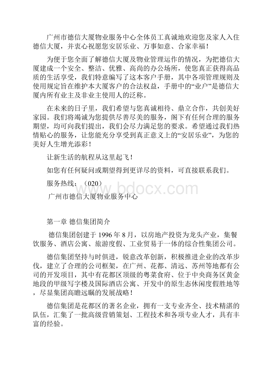 德信大厦业主手册DOC 28页.docx_第2页