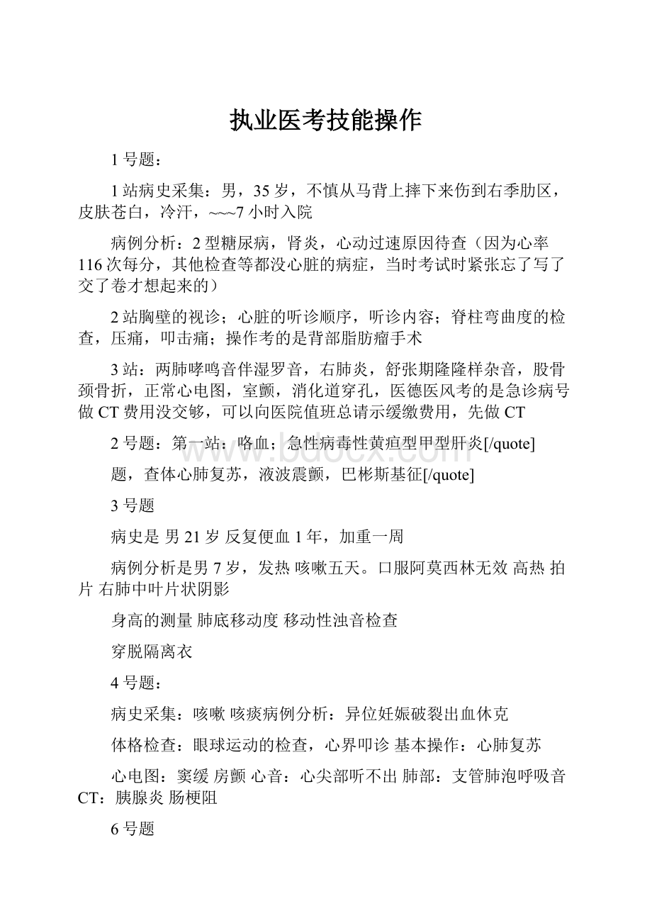 执业医考技能操作.docx