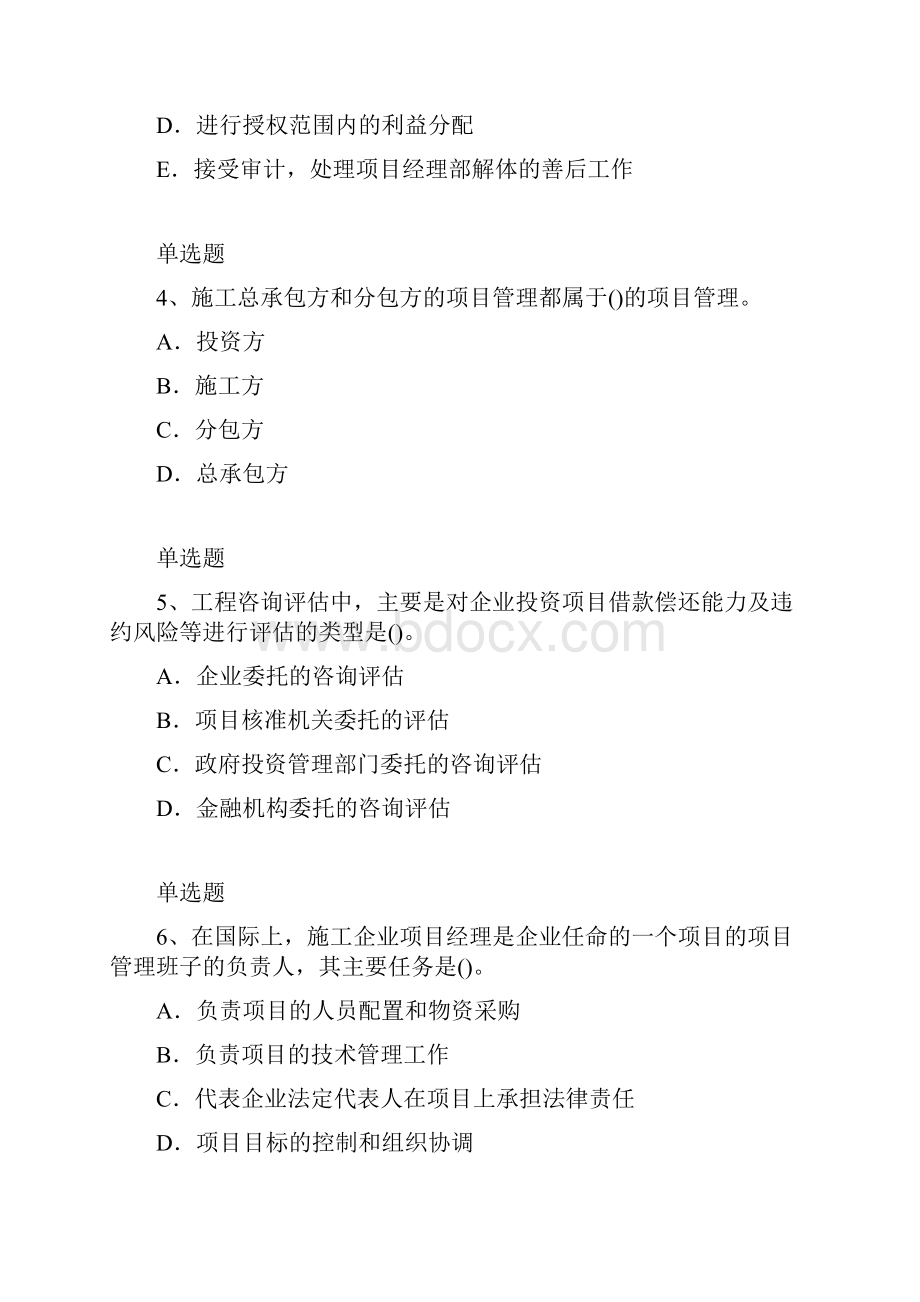 项目管理专业复习含答案101.docx_第2页