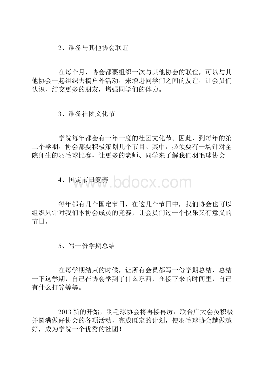 羽毛球协会工作计划工作计划模板.docx_第3页