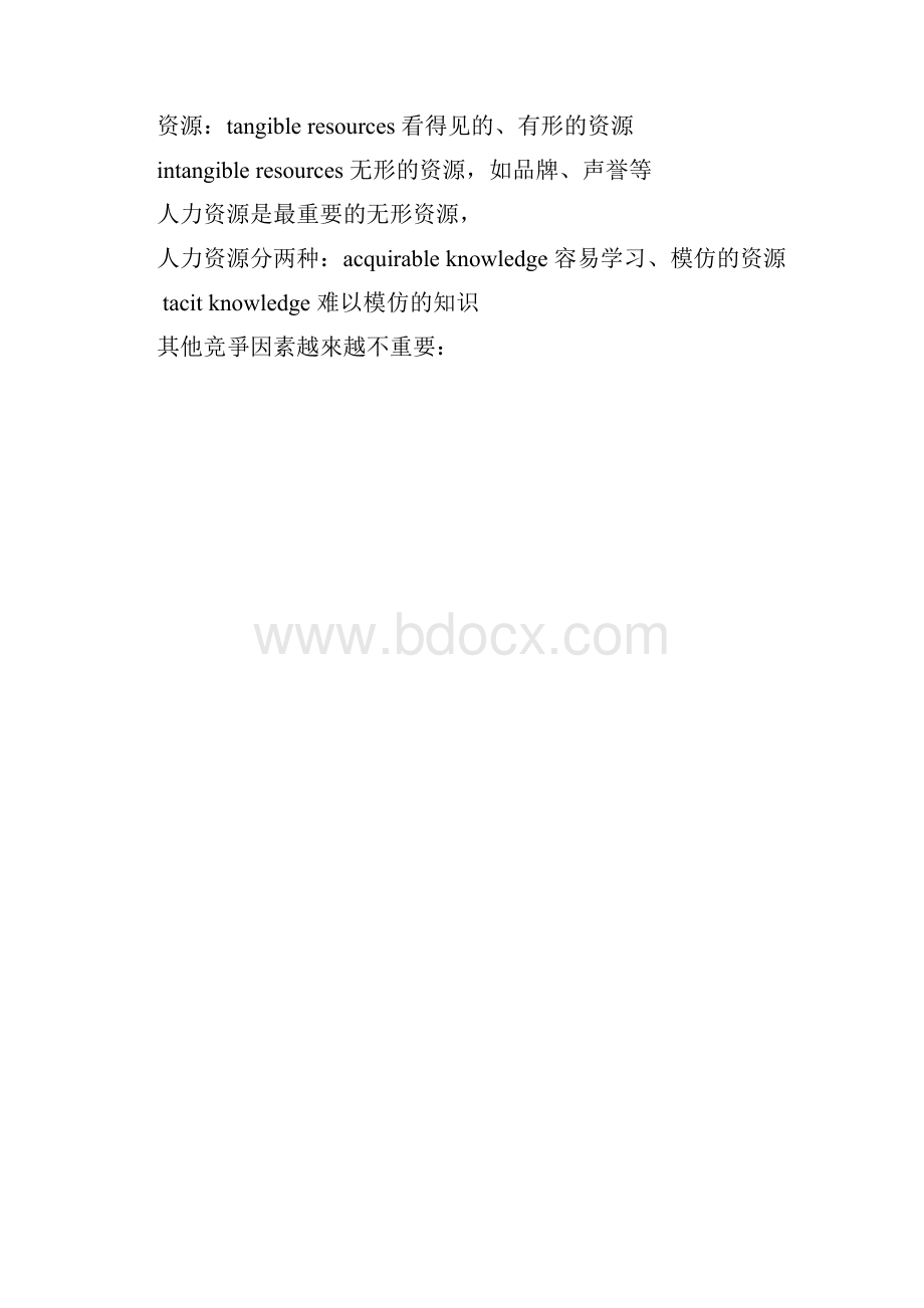 MBA人力资源管理教材.docx_第2页