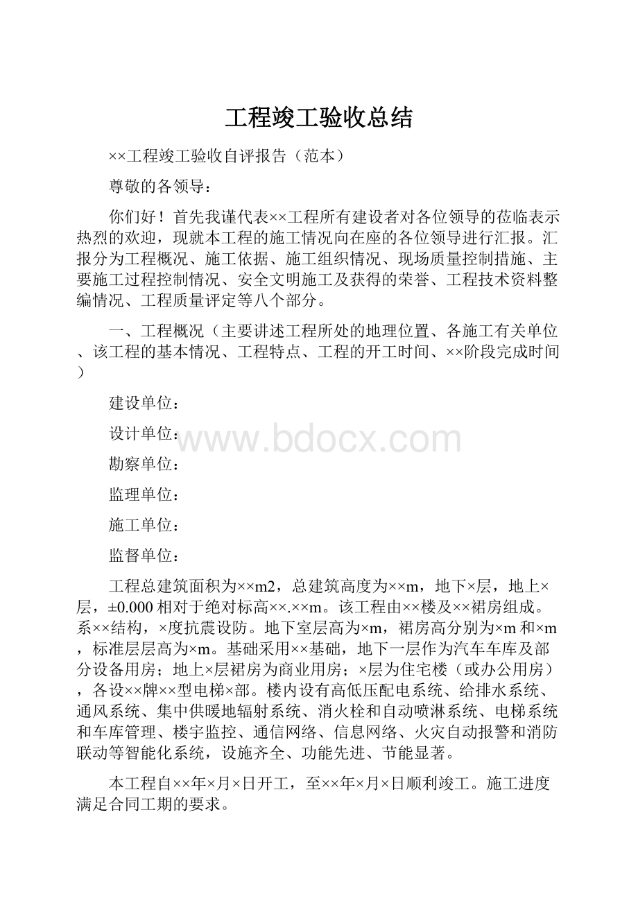 工程竣工验收总结.docx_第1页